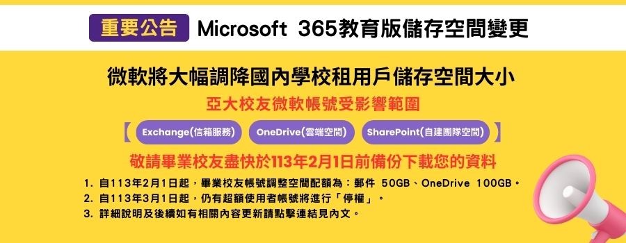 Microsoft_365教育版重要公告.jpg