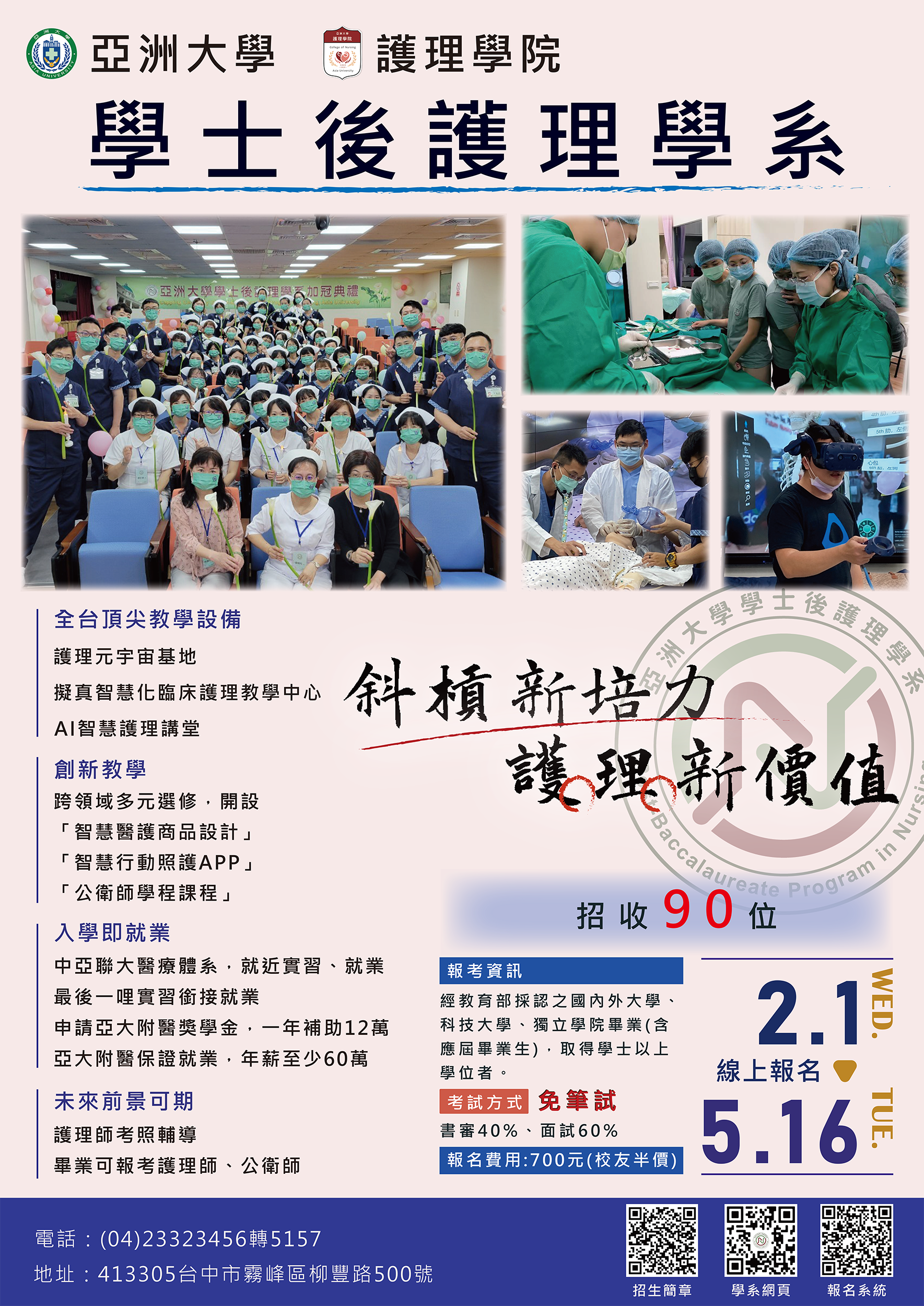 112亞大後護招生海報