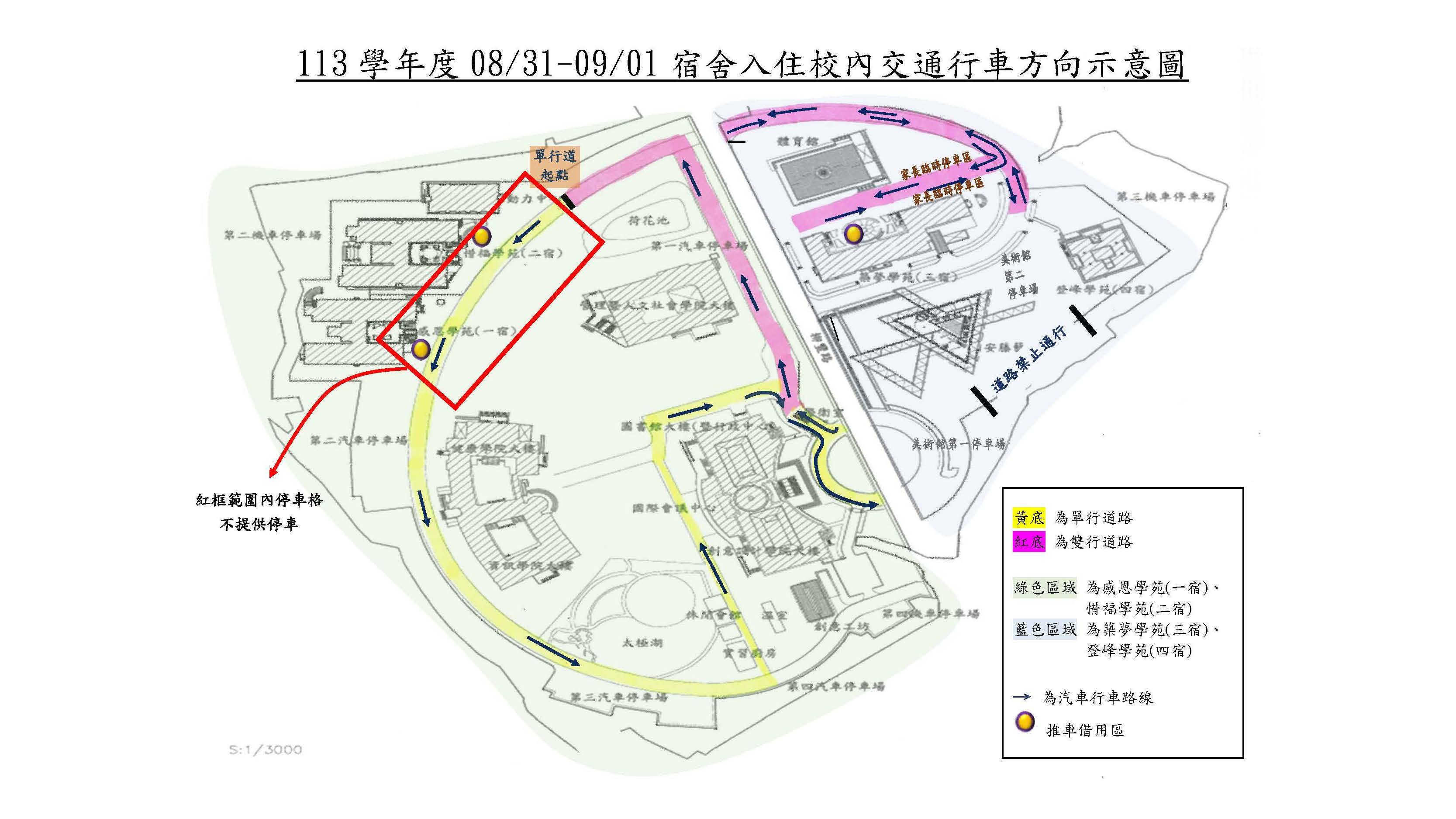 113-1宿舍入住校內交通示意圖