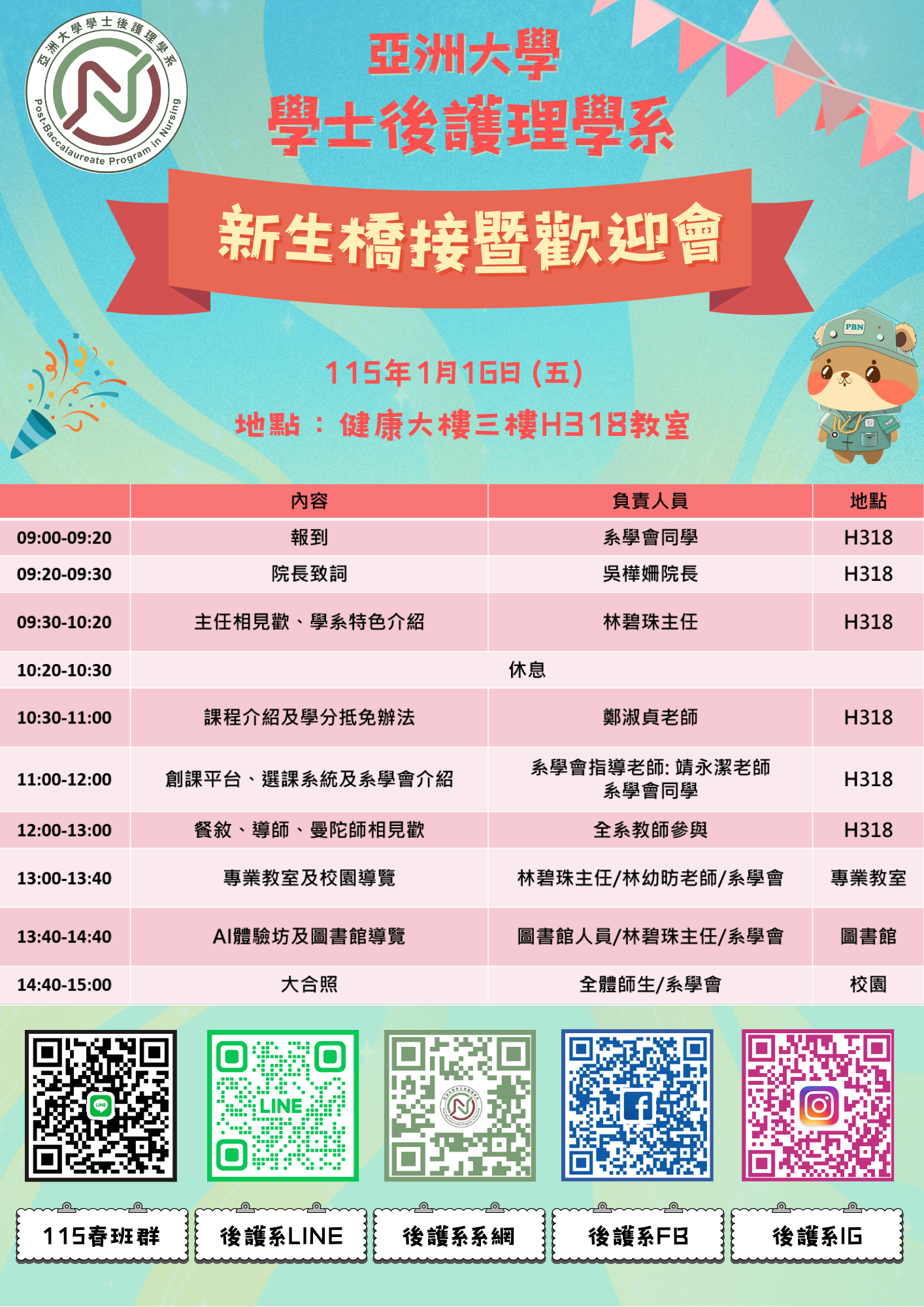 115學年度春季班新生橋接暨歡迎會-海報