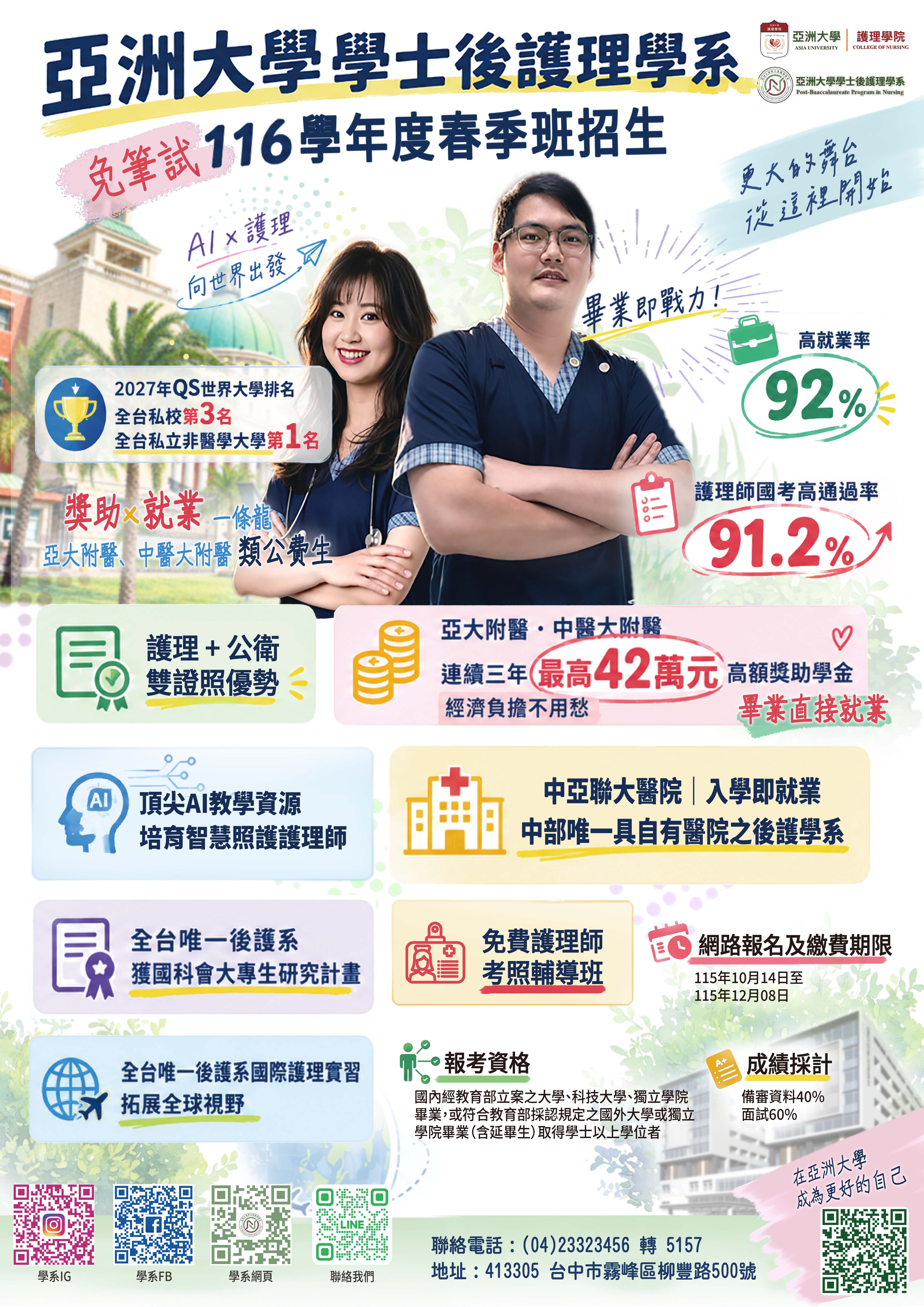 1002_115AsiaPBN_Enrollment poster-3