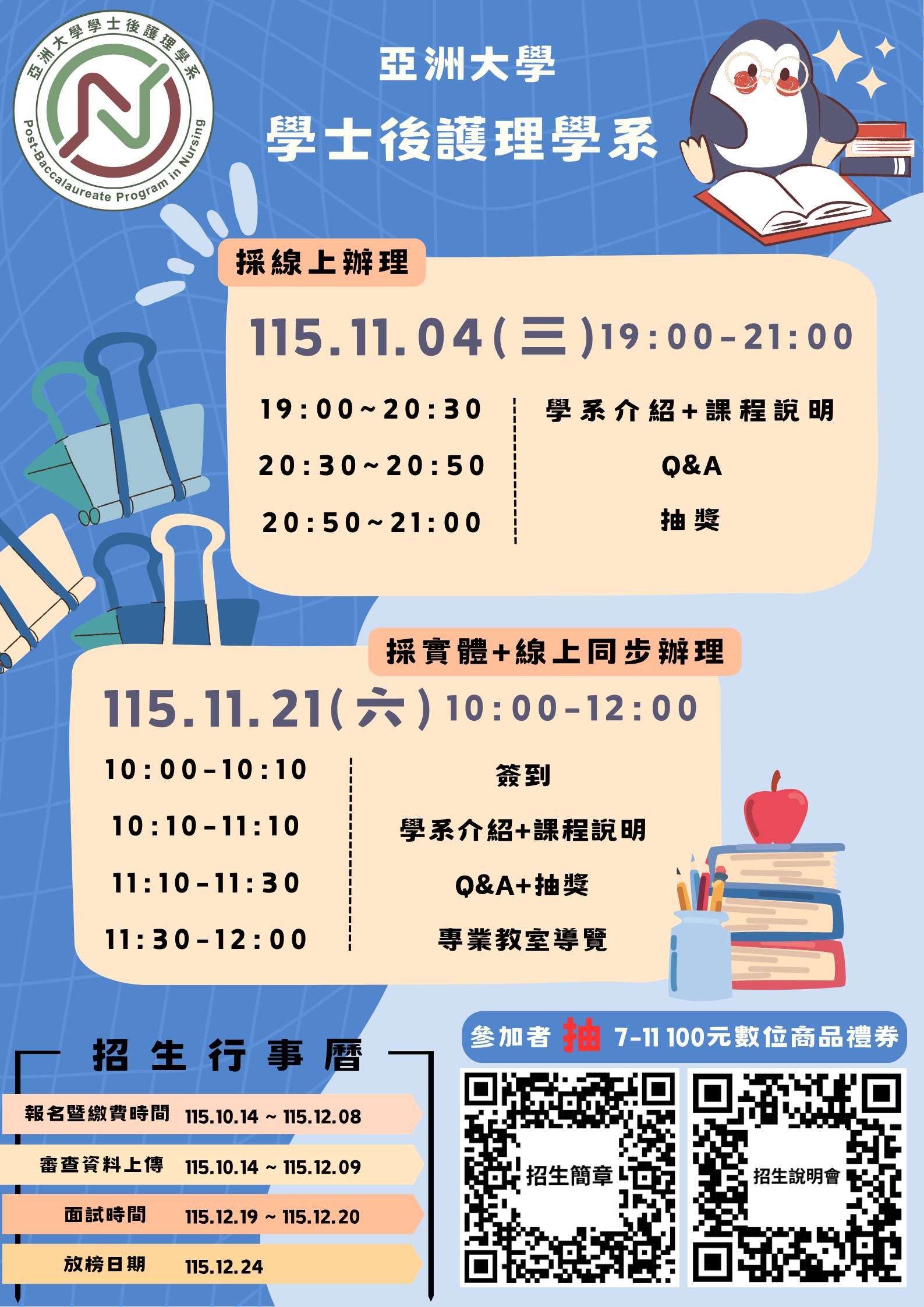 116學年度春季班招生說明會-海報 116學年度春季班招生說明會-海報