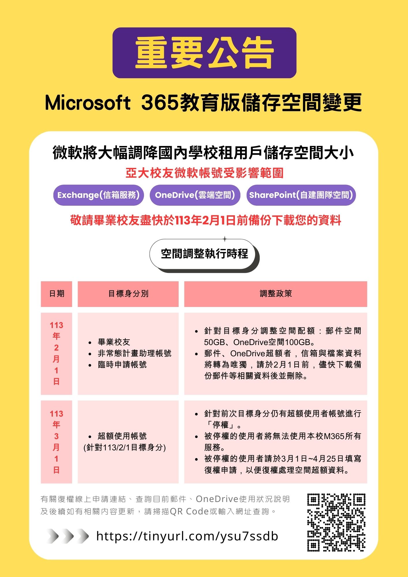 Microsoft_365教育版重要公告_校內版DM__1_.jpg