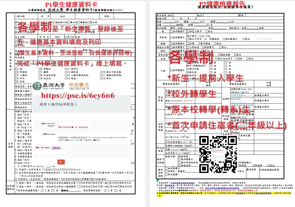 各學制新生體檢卡P1P2說明.jpg